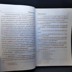 คำอธิบายประมวลกฎหมายแพ่งและพาณิชย์ บรรพ 5 ว่าด้วยครอบครัว - ประสพสุข บุญเดช รูปที่ 14