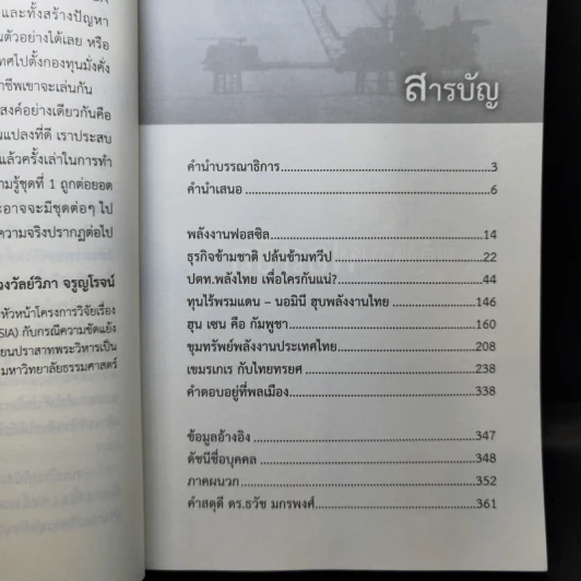 ปล้น ขุมทรัพย์อ่าวไทย - ประสิทธิ์ ไชยชมพู รูปที่ 10