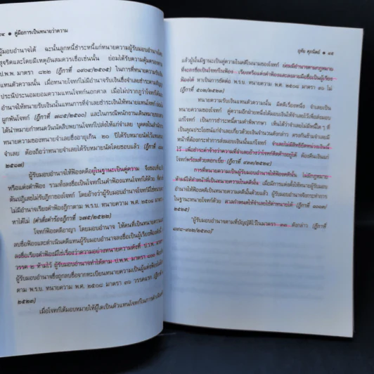 คู่มือการเป็นทนายว่าความ - อุทัย ศุภนิตย์ รูปที่ 15