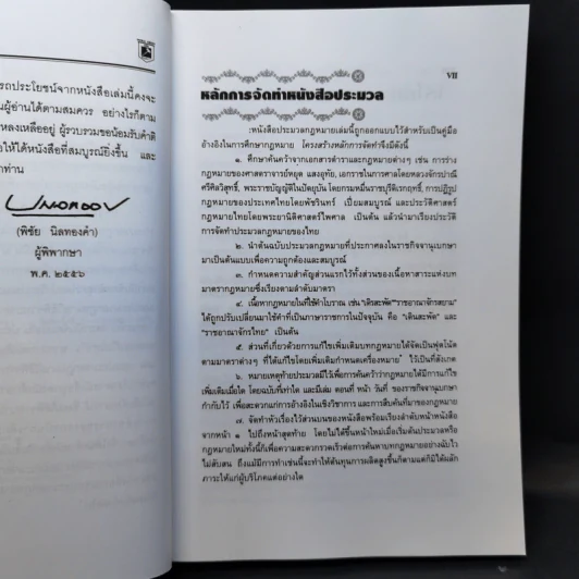 ประมวลกฎหมายวิธีพิจารณาความอาญา+ความแพ่ง+ประมวลกฎหมายอาญา - พิชัย นิลทองคำ รูปที่ 9