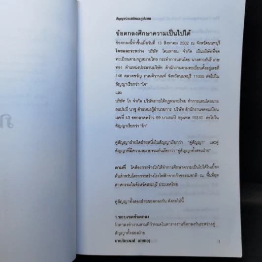 สัญญาร่วมสมัยและรูปแบบ - ภัทรพงศ์ เกษทอง รูปที่ 11