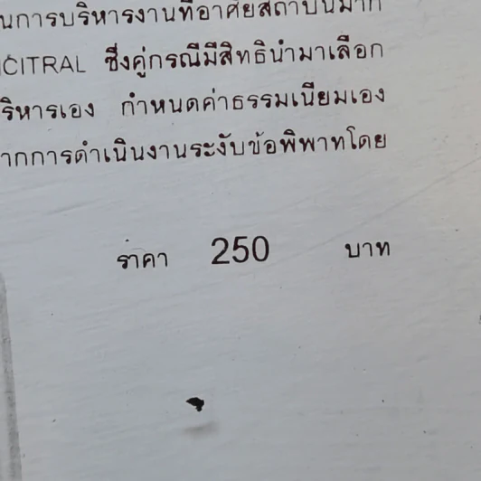 สัญญาร่วมสมัยและรูปแบบ - ภัทรพงศ์ เกษทอง รูปที่ 12