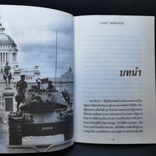 กฎหมายไทยคืออะไรกันแน่ - มานิตย์ จิตต์จันทร์กลับ รูปที่ 11