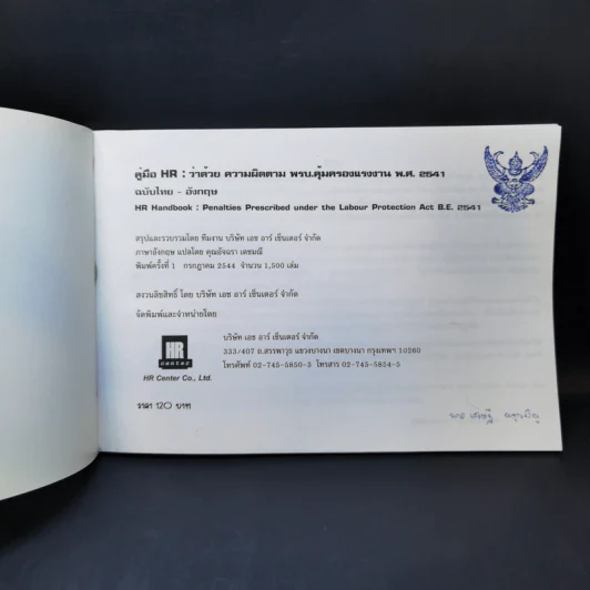 คู่มือ HR ว่าด้วยความผิดตามพรบ.คุ้มครอบแรงงาน พ.ศ.2541 (ไทย-อังกฤษ) รูปที่ 8