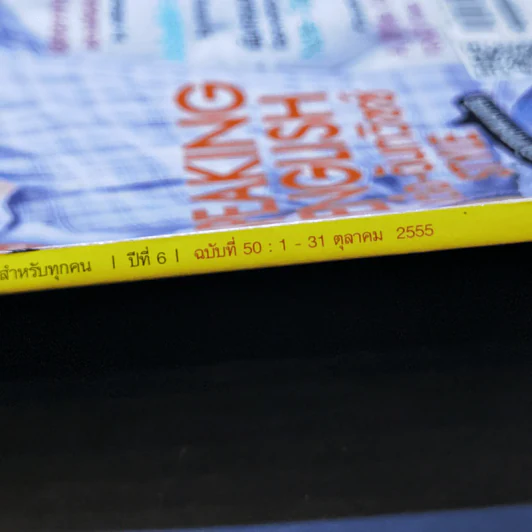 I Get English ไอเก็ตอิงลิช ปีที่ 6 ฉบับที่ 50 ต.ค.2555 เต๋อ ฉันทวิชช์ รูปที่ 2