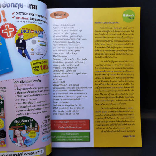 I Get English ไอเก็ตอิงลิช ปีที่ 6 ฉบับที่ 50 ต.ค.2555 เต๋อ ฉันทวิชช์ รูปที่ 8