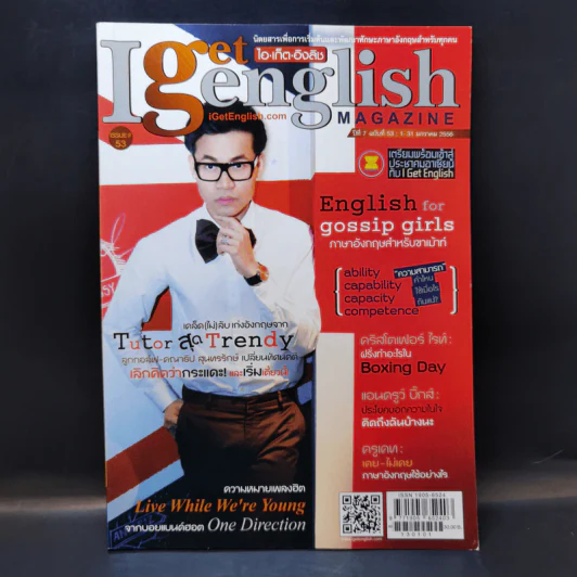 I Get English ไอเก็ตอิงลิช ปีที่ 7 ฉบับที่ 53 ม.ค.2556 ครูลูกกอล์ฟ รูปที่ 1