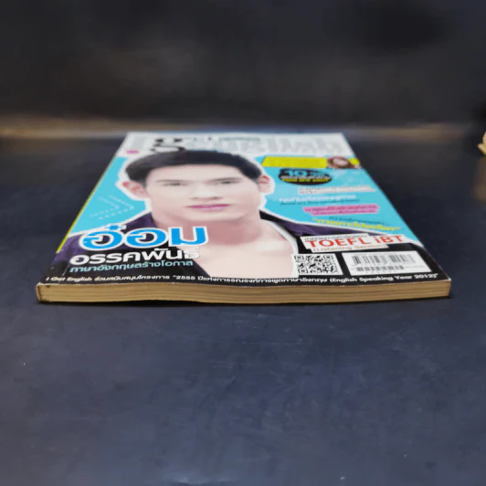 I Get English ไอเก็ตอิงลิช ฉบับที่ 44 อ๋อม อรรคพันธ์ รูปที่ 4