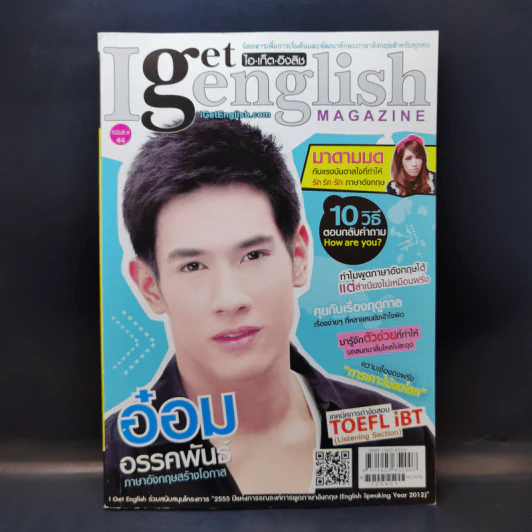 I Get English ไอเก็ตอิงลิช ฉบับที่ 44 อ๋อม อรรคพันธ์ รูปที่ 1