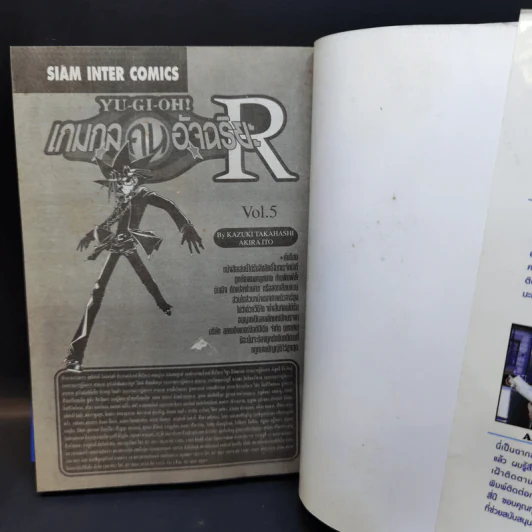 Yu-Gi-Oh ยูกิ เกมกลคนอัจฉริยะ R 5 เล่มจบ รูปที่ 9