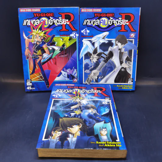 Yu-Gi-Oh ยูกิ เกมกลคนอัจฉริยะ R 5 เล่มจบ รูปที่ 8