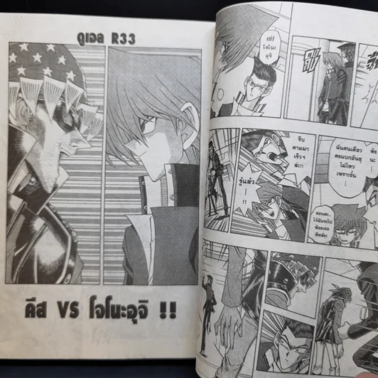 Yu-Gi-Oh ยูกิ เกมกลคนอัจฉริยะ R 5 เล่มจบ รูปที่ 11