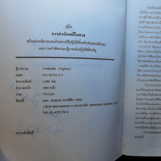 คู่มือการดำเนินคดีในศาล - นายสมพล กาญจนมา รูปที่ 8