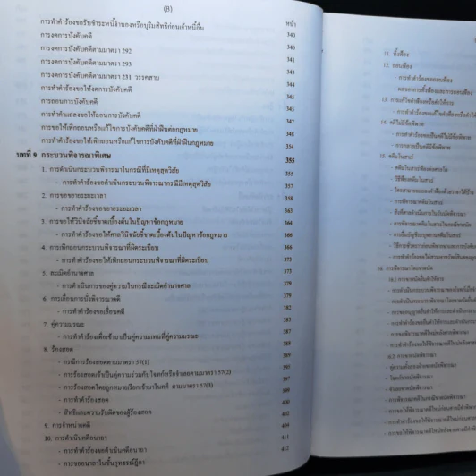คู่มือการดำเนินคดีในศาล - นายสมพล กาญจนมา รูปที่ 14