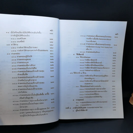 คำสอนวิชากฎหมายภาษีอากร - ศาสตราจารย์พิเศษชัยสิทธิ์ ตราชูธรรม รูปที่ 12