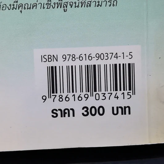 คดียกฟ้องจากเรื่องจริง ทำไม ศาลชั้นต้นและศาลอุทธรณ์ยกฟ้อง รูปที่ 13