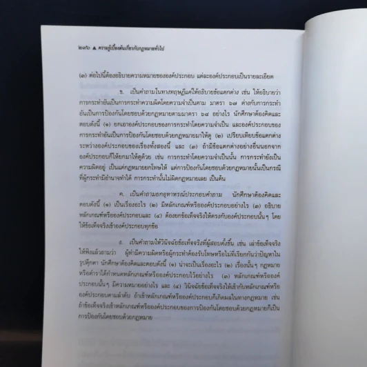 ความรู้เบื้องต้นเกี่ยวกับกฎหมายทั่วไป - ศาสตราจารย์ ดร.หยุด แสงอุทัย รูปที่ 23