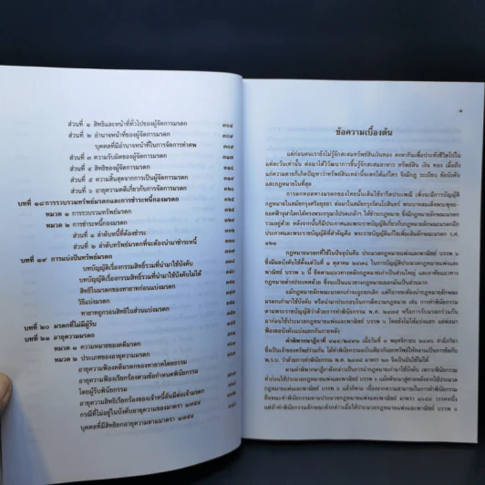 คำอธิบายประมวลกฎหมายแพ่งและพาณิชย์ บรรพ 6 ว่าด้วยมรดก - กีรติ กาญจนรินทร์ รูปที่ 13