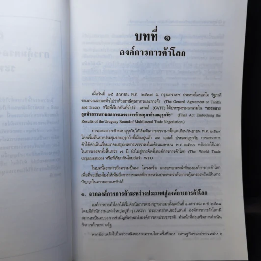 กฎหมายระหว่างประเทศว่าด้วย ลิขสิทธิ์ สิทธิบัตร และเครื่องหมายการค้า - รศ.ดร.จักรกฤษณ์ ควรพจน์ รูปที่ 13