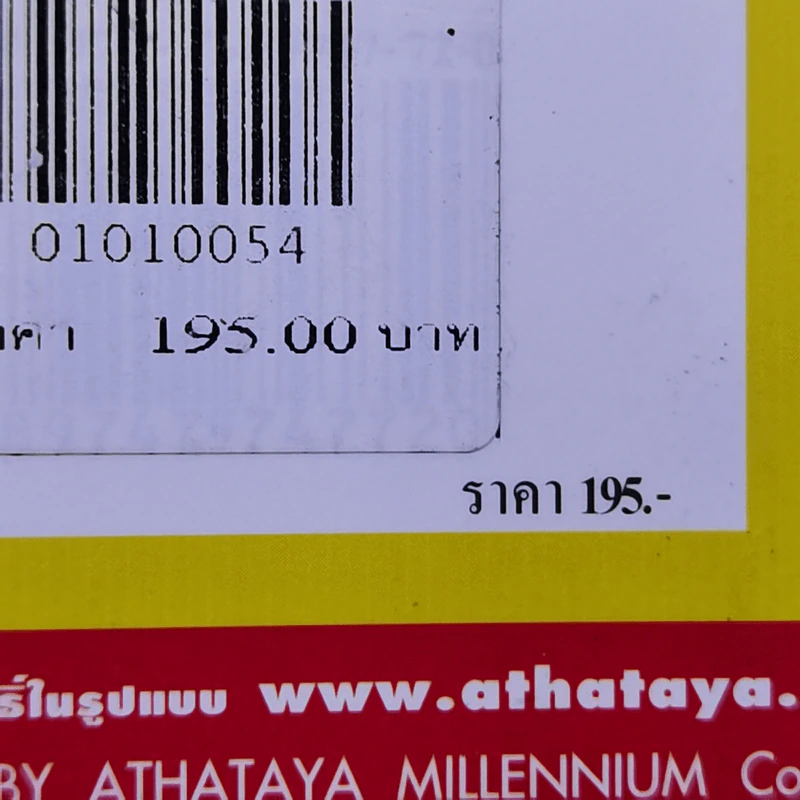 ประมวลกฎหมายแพ่งและพาณิชย์ บรรพ 1-6 พระราชบัญญัติว่าด้วยข้อสัญญาที่ไม่เป็นธรรม - พิชัย นิลทองคำ รูปที่ 18