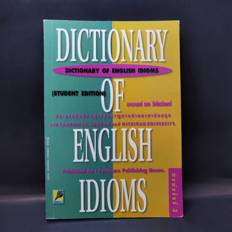 Dictionary of English Idioms - อาจารย์ธง วิทัยวัฒน์ รูปที่ 1