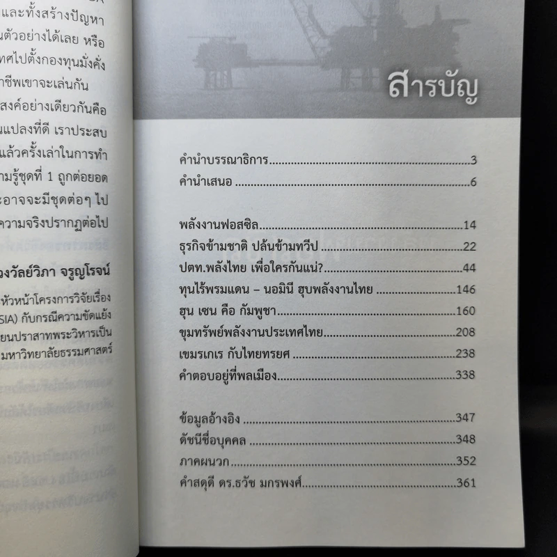 ปล้น ขุมทรัพย์อ่าวไทย - ประสิทธิ์ ไชยชมพู รูปที่ 10