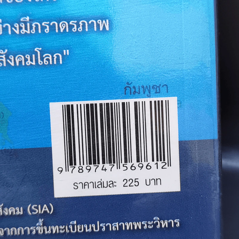 ปล้น ขุมทรัพย์อ่าวไทย - ประสิทธิ์ ไชยชมพู รูปที่ 13