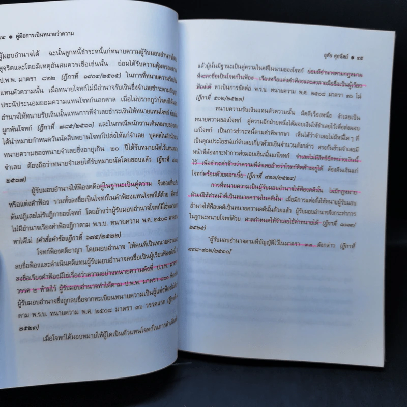 คู่มือการเป็นทนายว่าความ - อุทัย ศุภนิตย์ รูปที่ 15