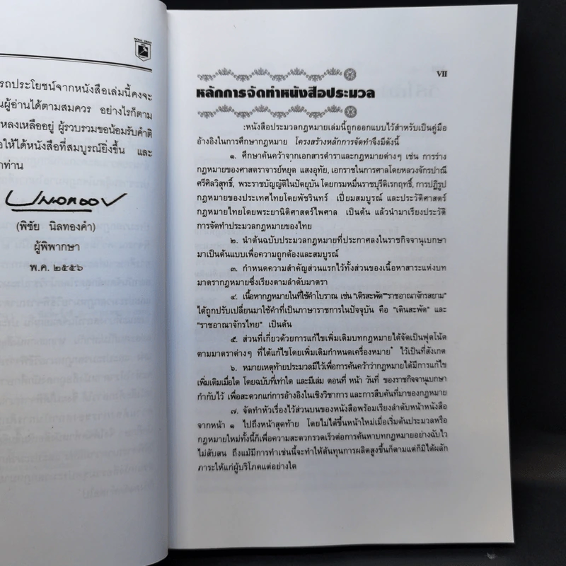ประมวลกฎหมายวิธีพิจารณาความอาญา+ความแพ่ง+ประมวลกฎหมายอาญา - พิชัย นิลทองคำ รูปที่ 9