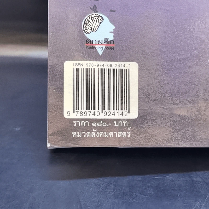 โลกทั้งใบให้ไทยเมืองเดียว - จักรภพ เพ็ญแข รูปที่ 14