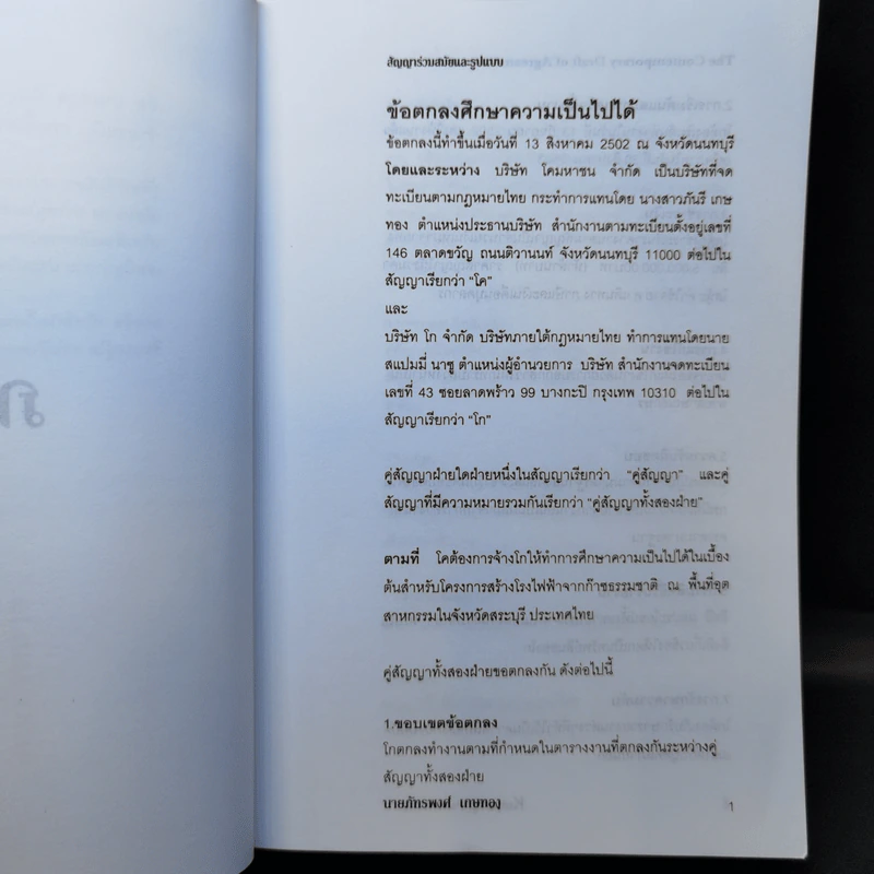 สัญญาร่วมสมัยและรูปแบบ - ภัทรพงศ์ เกษทอง รูปที่ 11