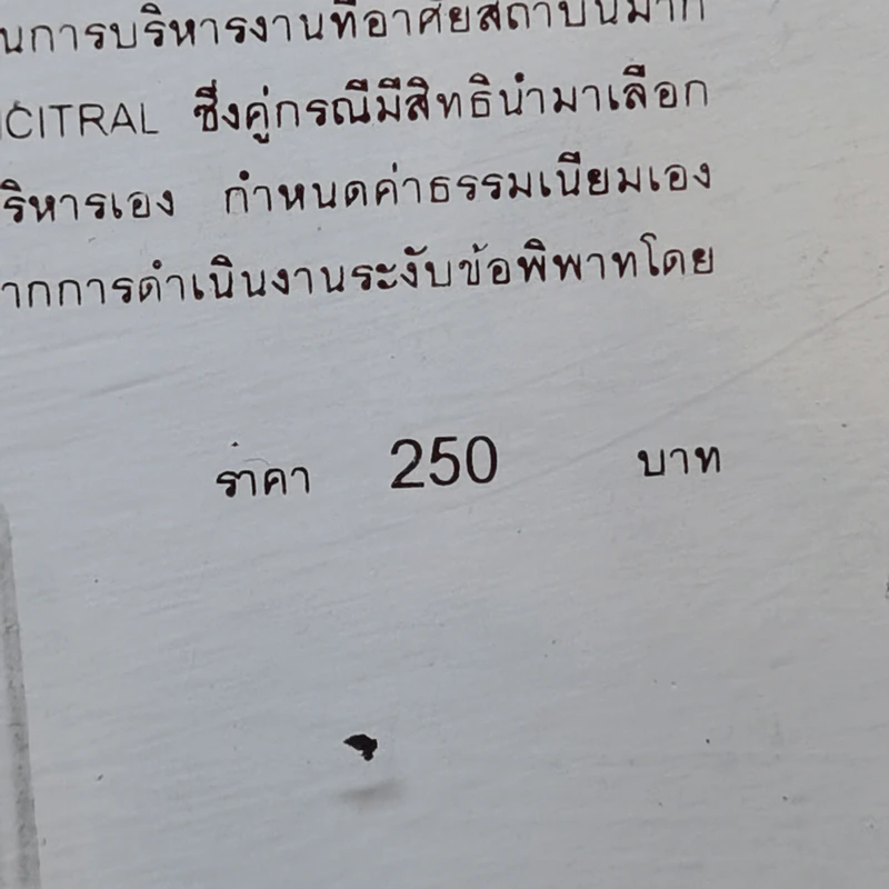 สัญญาร่วมสมัยและรูปแบบ - ภัทรพงศ์ เกษทอง รูปที่ 12