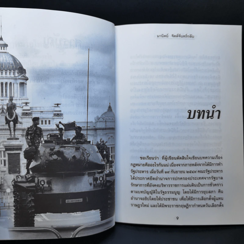 กฎหมายไทยคืออะไรกันแน่ - มานิตย์ จิตต์จันทร์กลับ รูปที่ 11