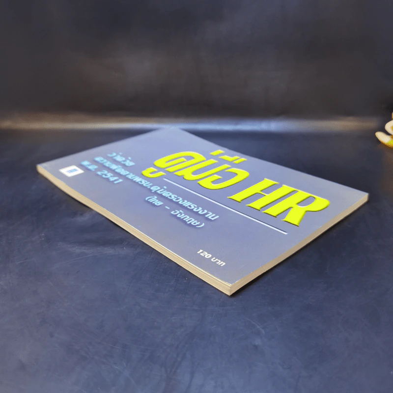คู่มือ HR ว่าด้วยความผิดตามพรบ.คุ้มครอบแรงงาน พ.ศ.2541 (ไทย-อังกฤษ) รูปที่ 7