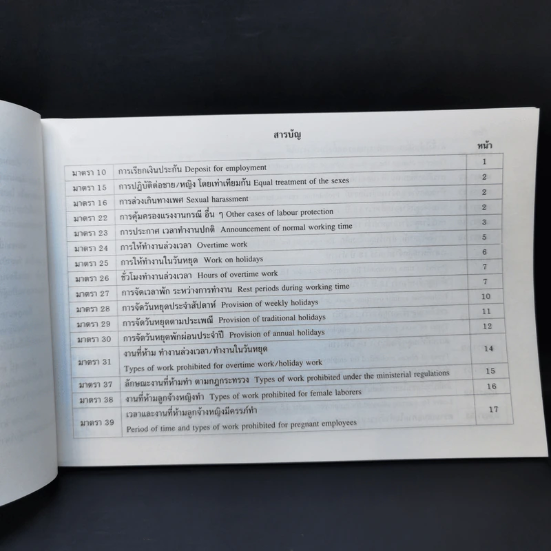 คู่มือ HR ว่าด้วยความผิดตามพรบ.คุ้มครอบแรงงาน พ.ศ.2541 (ไทย-อังกฤษ) รูปที่ 10