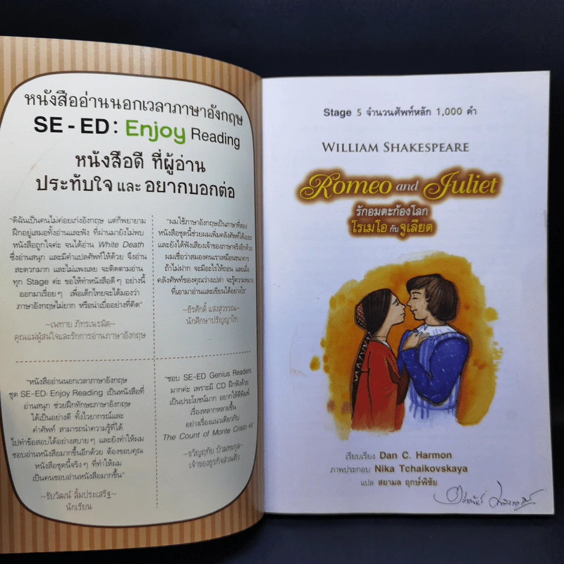 Romeo and Juliet รักอมตะก้องโลก โรเมโอกับจูเลียต - Se-Ed Genius Readers Stage 5 รูปที่ 7