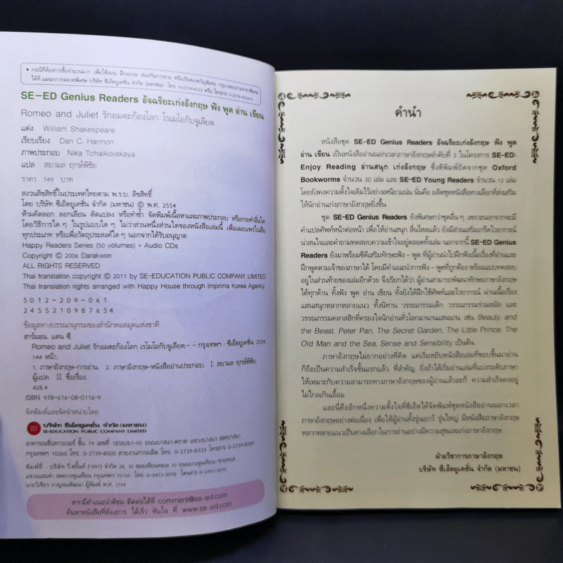 Romeo and Juliet รักอมตะก้องโลก โรเมโอกับจูเลียต - Se-Ed Genius Readers Stage 5 รูปที่ 8