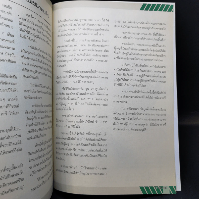 ไอเก็ตอิงลิชฉบับพิเศษ ฝึกอ่านภาษาอังกฤษจากข่าวรอบโลก รูปที่ 12