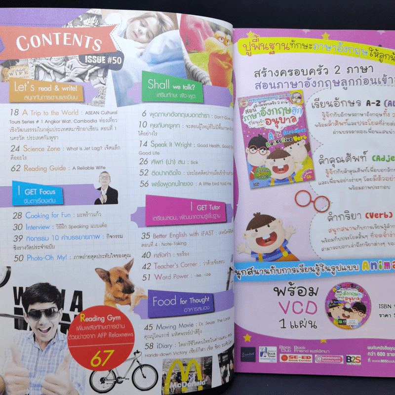 I Get English ไอเก็ตอิงลิช ปีที่ 6 ฉบับที่ 50 ต.ค.2555 เต๋อ ฉันทวิชช์ รูปที่ 9