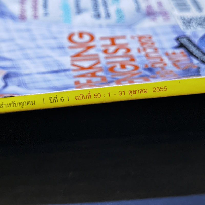 I Get English ไอเก็ตอิงลิช ปีที่ 6 ฉบับที่ 50 ต.ค.2555 เต๋อ ฉันทวิชช์ รูปที่ 2