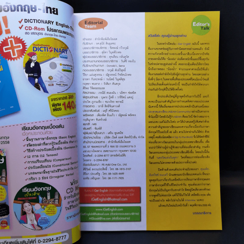 I Get English ไอเก็ตอิงลิช ปีที่ 6 ฉบับที่ 50 ต.ค.2555 เต๋อ ฉันทวิชช์ รูปที่ 8
