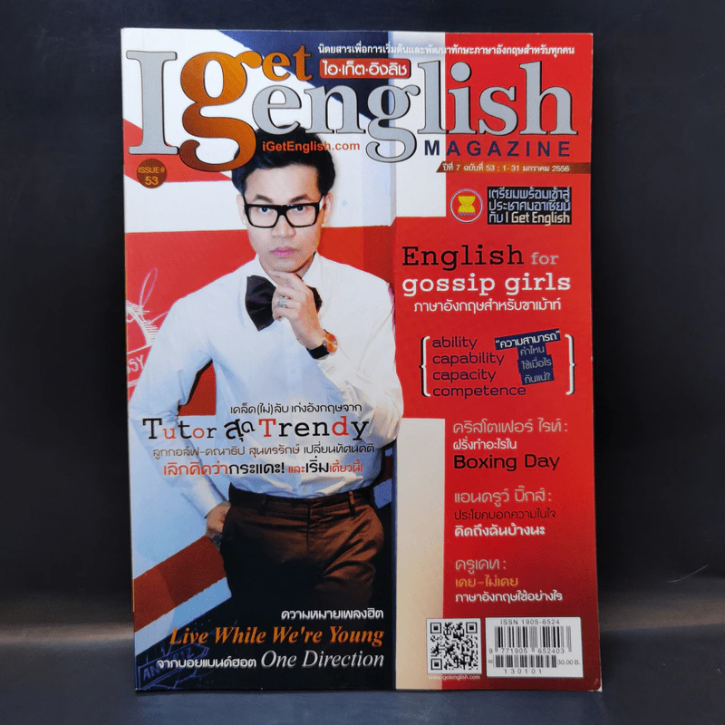 I Get English ไอเก็ตอิงลิช ปีที่ 7 ฉบับที่ 53 ม.ค.2556 ครูลูกกอล์ฟ รูปที่ 1
