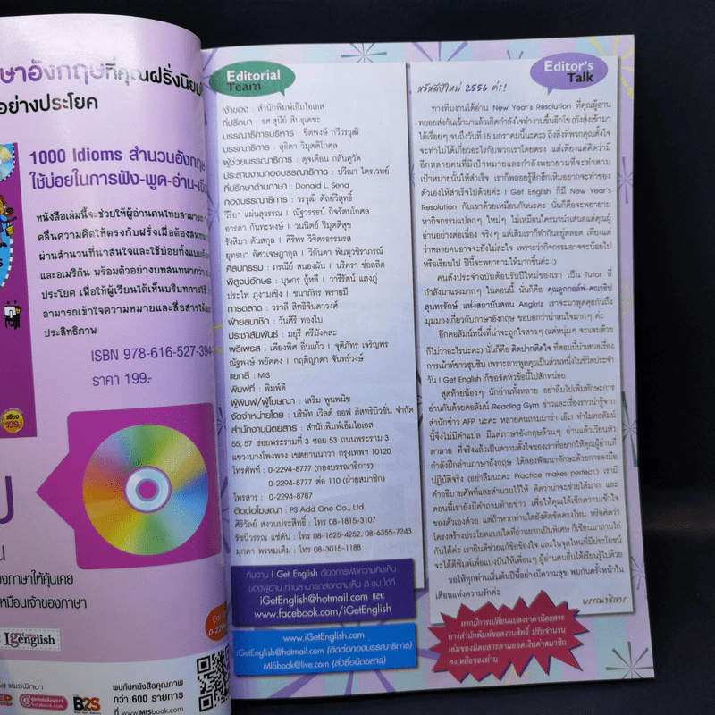I Get English ไอเก็ตอิงลิช ปีที่ 7 ฉบับที่ 53 ม.ค.2556 ครูลูกกอล์ฟ รูปที่ 8