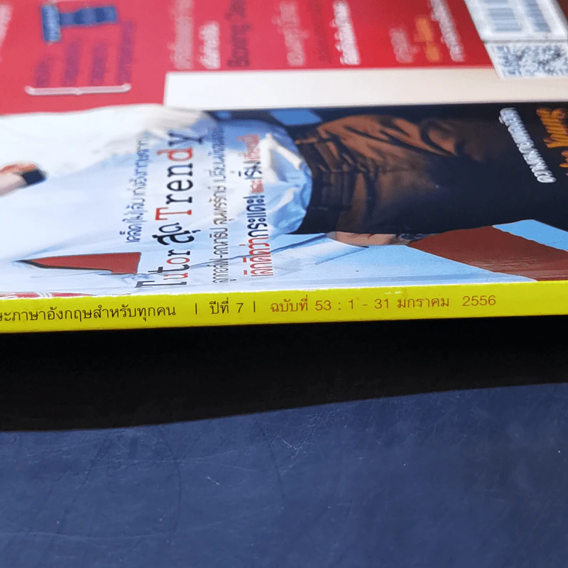 I Get English ไอเก็ตอิงลิช ปีที่ 7 ฉบับที่ 53 ม.ค.2556 ครูลูกกอล์ฟ รูปที่ 2