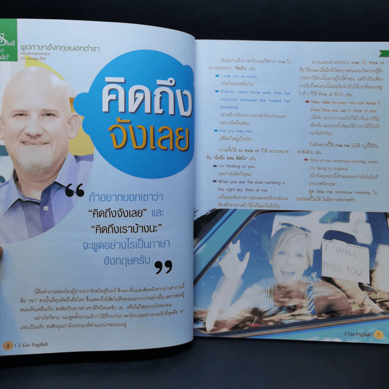 I Get English ไอเก็ตอิงลิช ปีที่ 7 ฉบับที่ 53 ม.ค.2556 ครูลูกกอล์ฟ รูปที่ 10