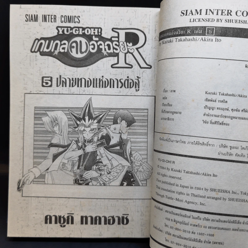 Yu-Gi-Oh ยูกิ เกมกลคนอัจฉริยะ R 5 เล่มจบ รูปที่ 10