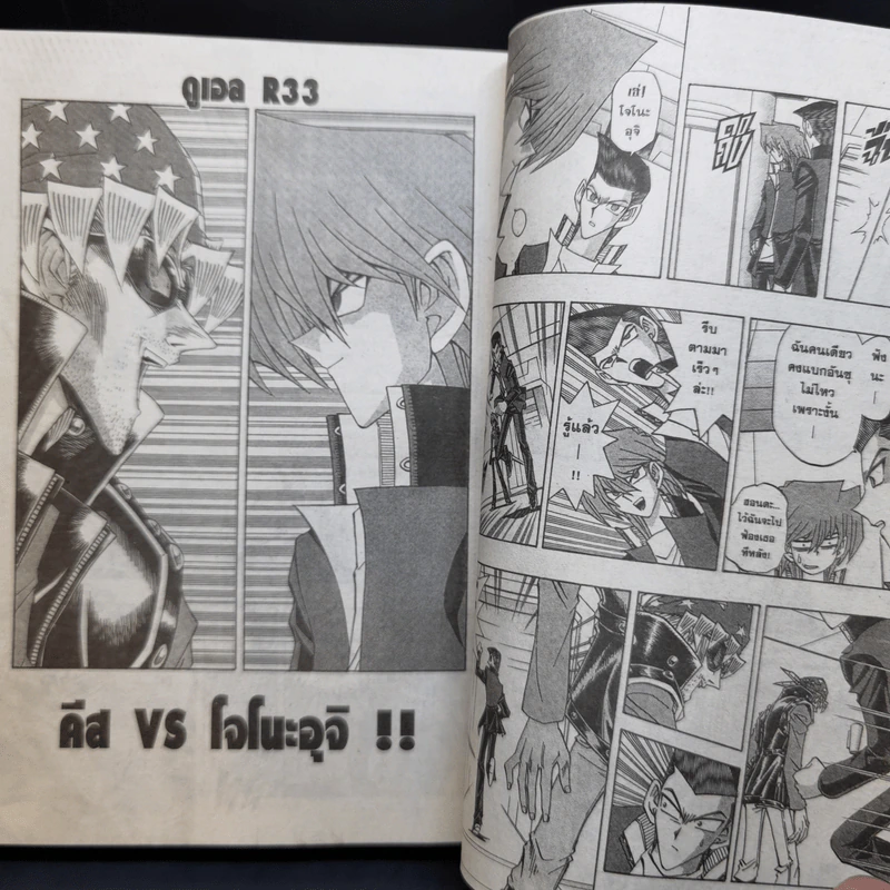 Yu-Gi-Oh ยูกิ เกมกลคนอัจฉริยะ R 5 เล่มจบ รูปที่ 11