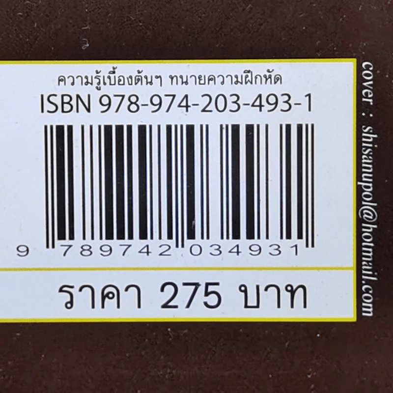 ความรู้เบื้องต้น การให้คำปรึกษาด้านกฎหมายและการทำหน้าที่ ทนายความฝึกหัด - ภูมินทร์ บุตรอินทร์ รูปที่ 16