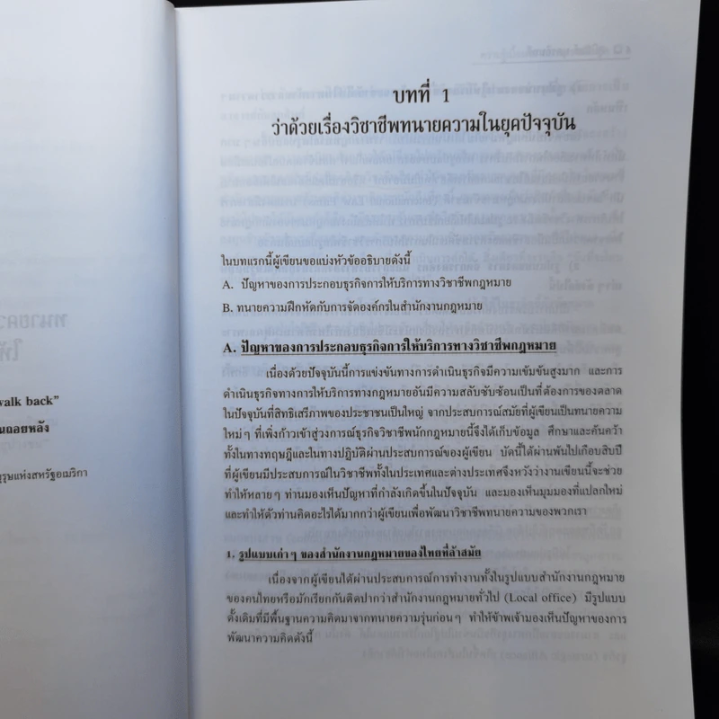 ความรู้เบื้องต้น การให้คำปรึกษาด้านกฎหมายและการทำหน้าที่ ทนายความฝึกหัด - ภูมินทร์ บุตรอินทร์ รูปที่ 12
