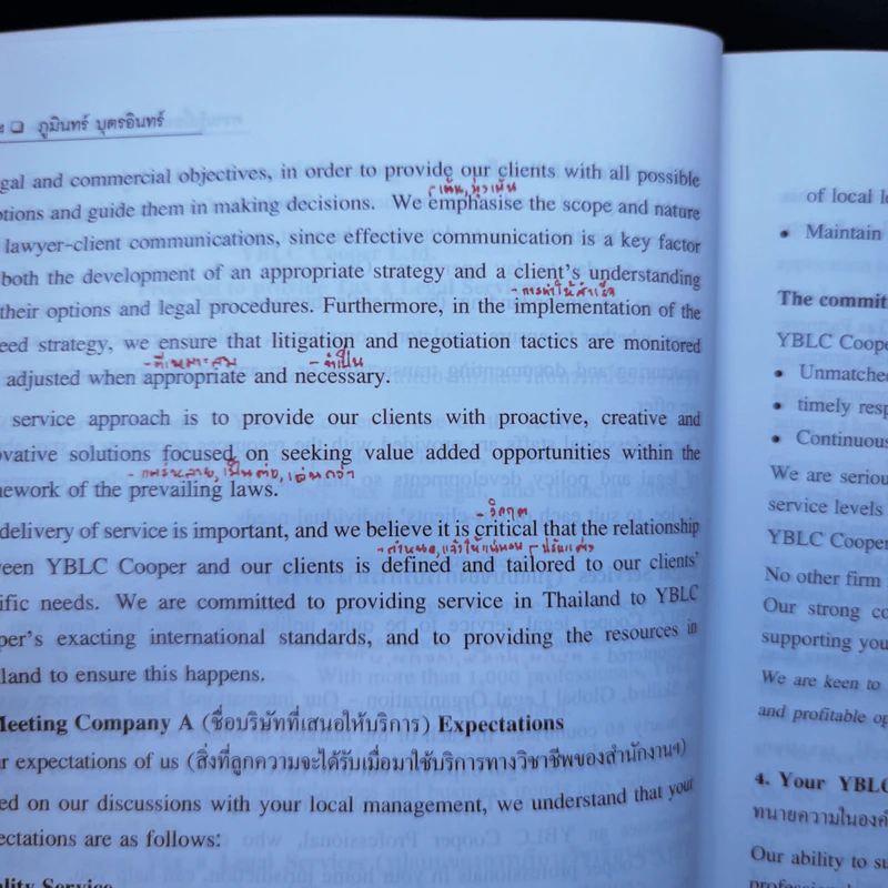 ความรู้เบื้องต้น การให้คำปรึกษาด้านกฎหมายและการทำหน้าที่ ทนายความฝึกหัด - ภูมินทร์ บุตรอินทร์ รูปที่ 14